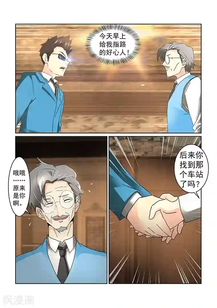 续命师第74话