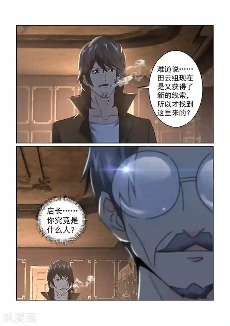 续命师第74话