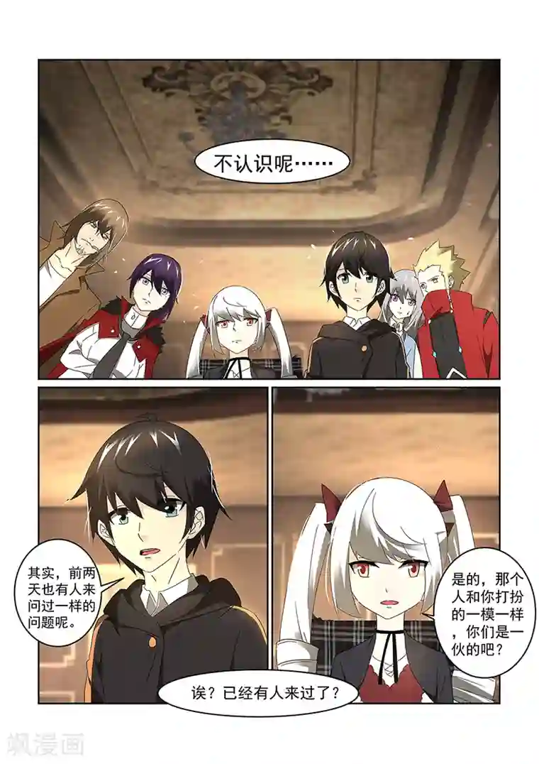 续命师第74话