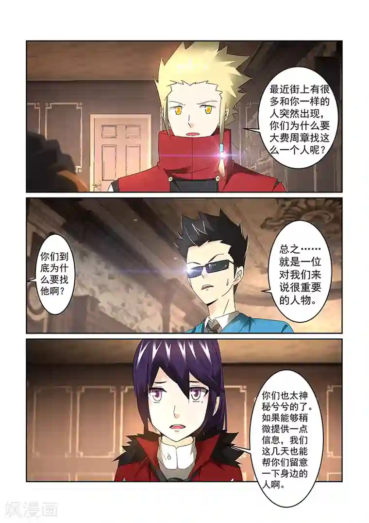 续命师第74话