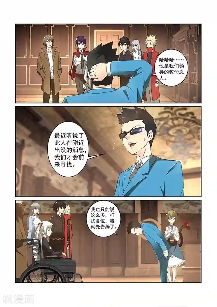 续命师第74话