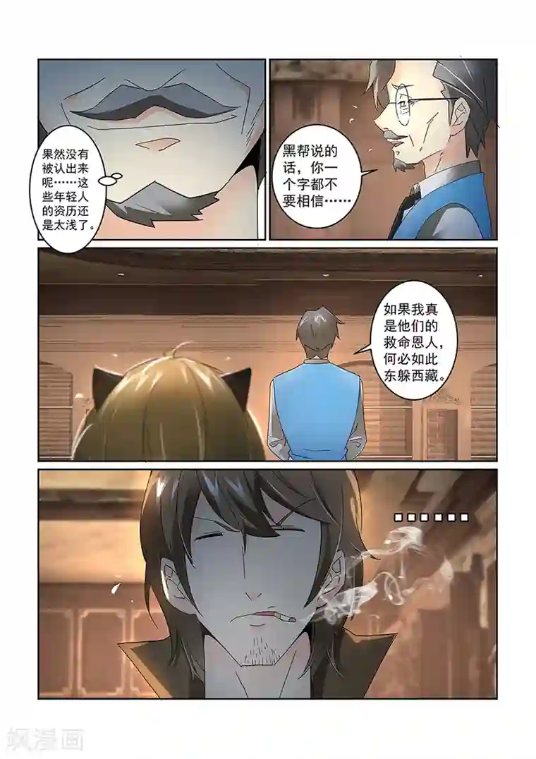 续命师第74话
