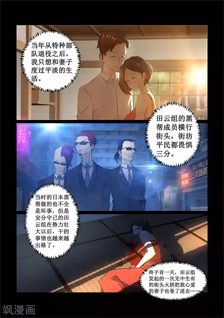 续命师第75话