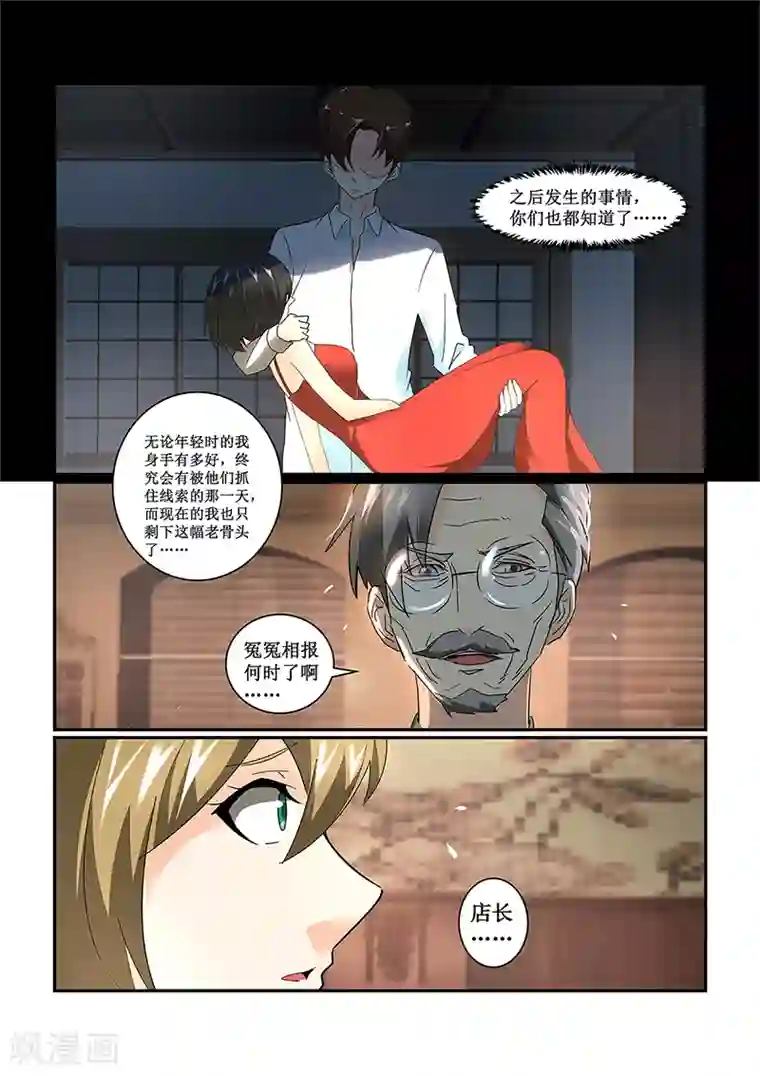 续命师第75话