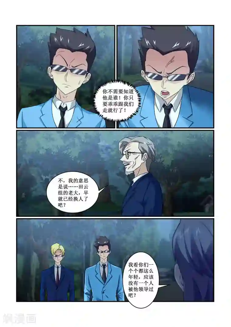 续命师第76话
