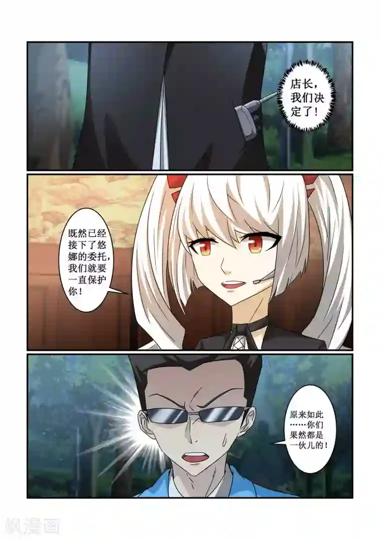 续命师第76话