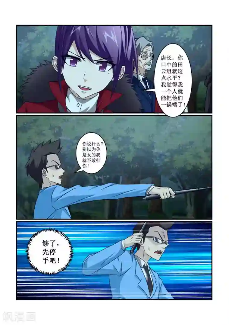 续命师第76话