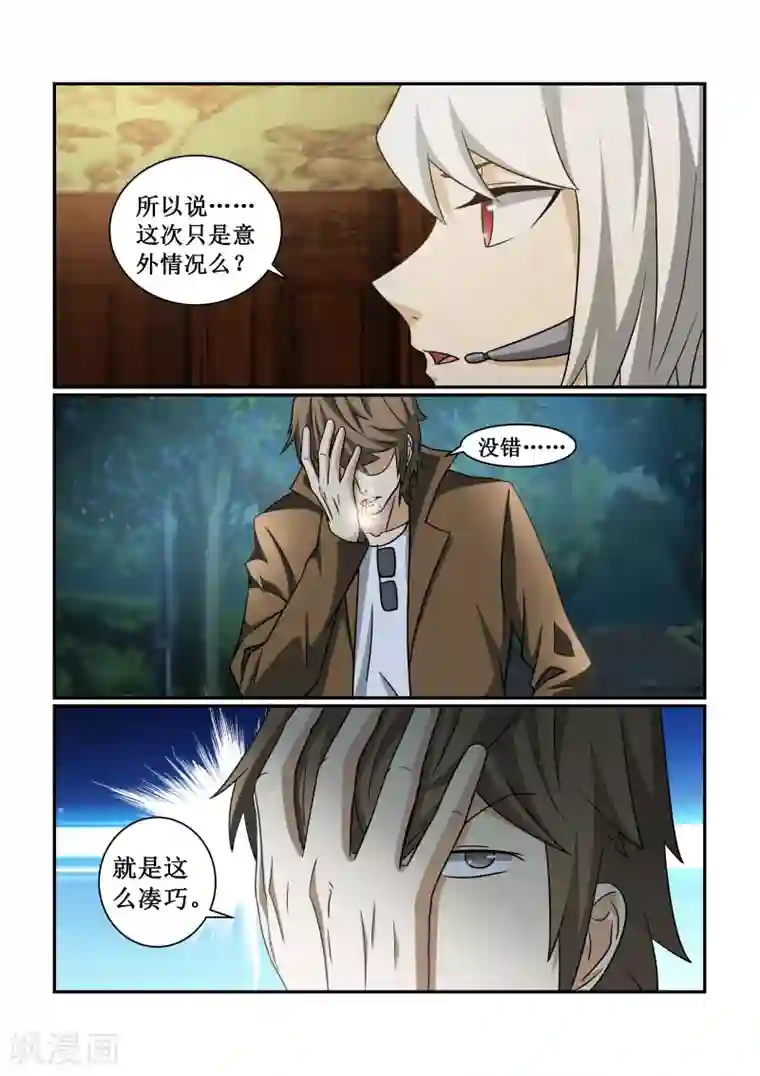 续命师第77话