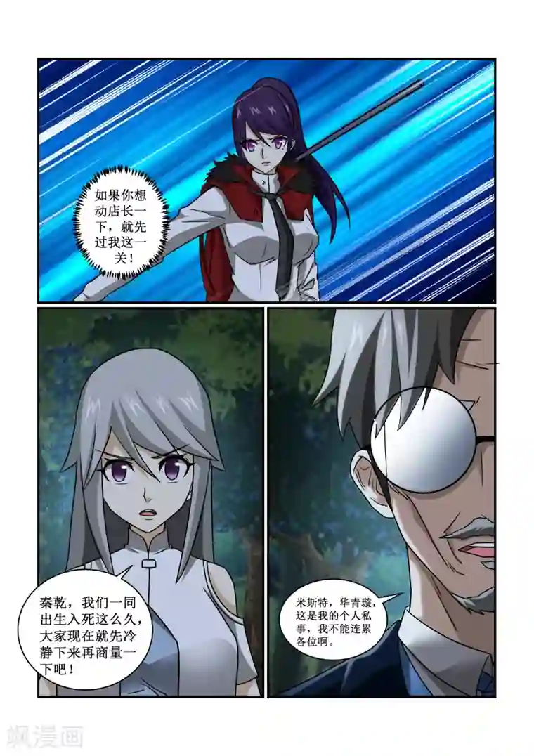 续命师第77话