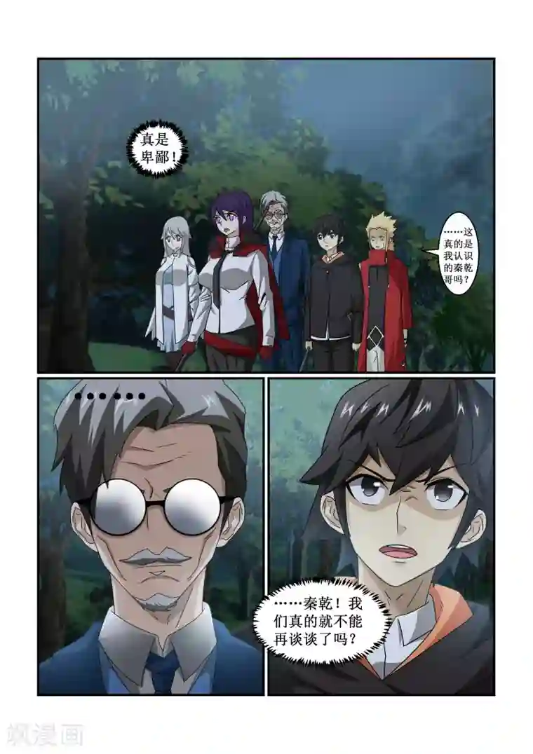续命师第77话