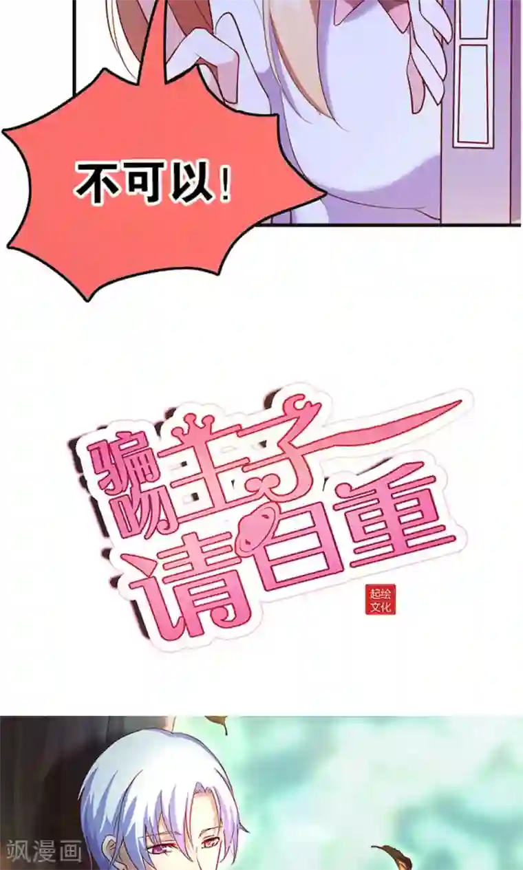 骗吻王子请自重预告