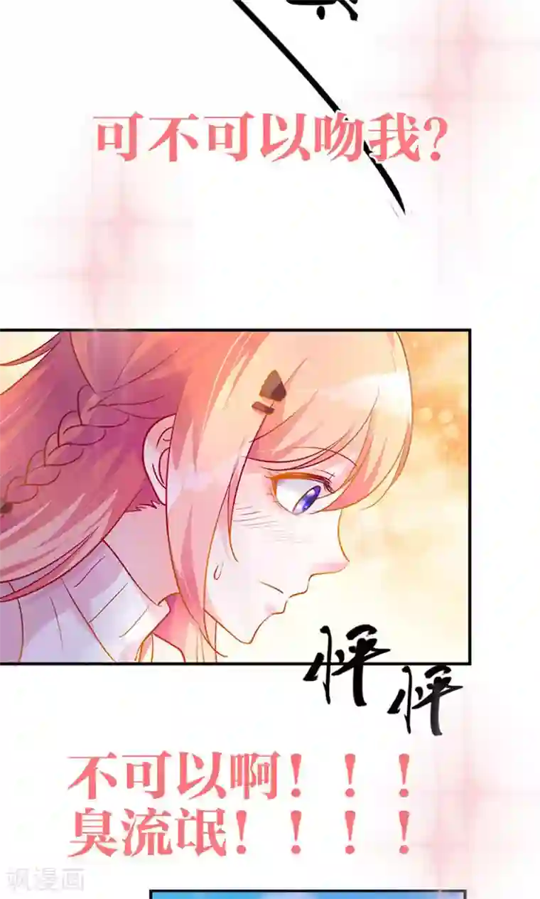 骗吻王子请自重预告