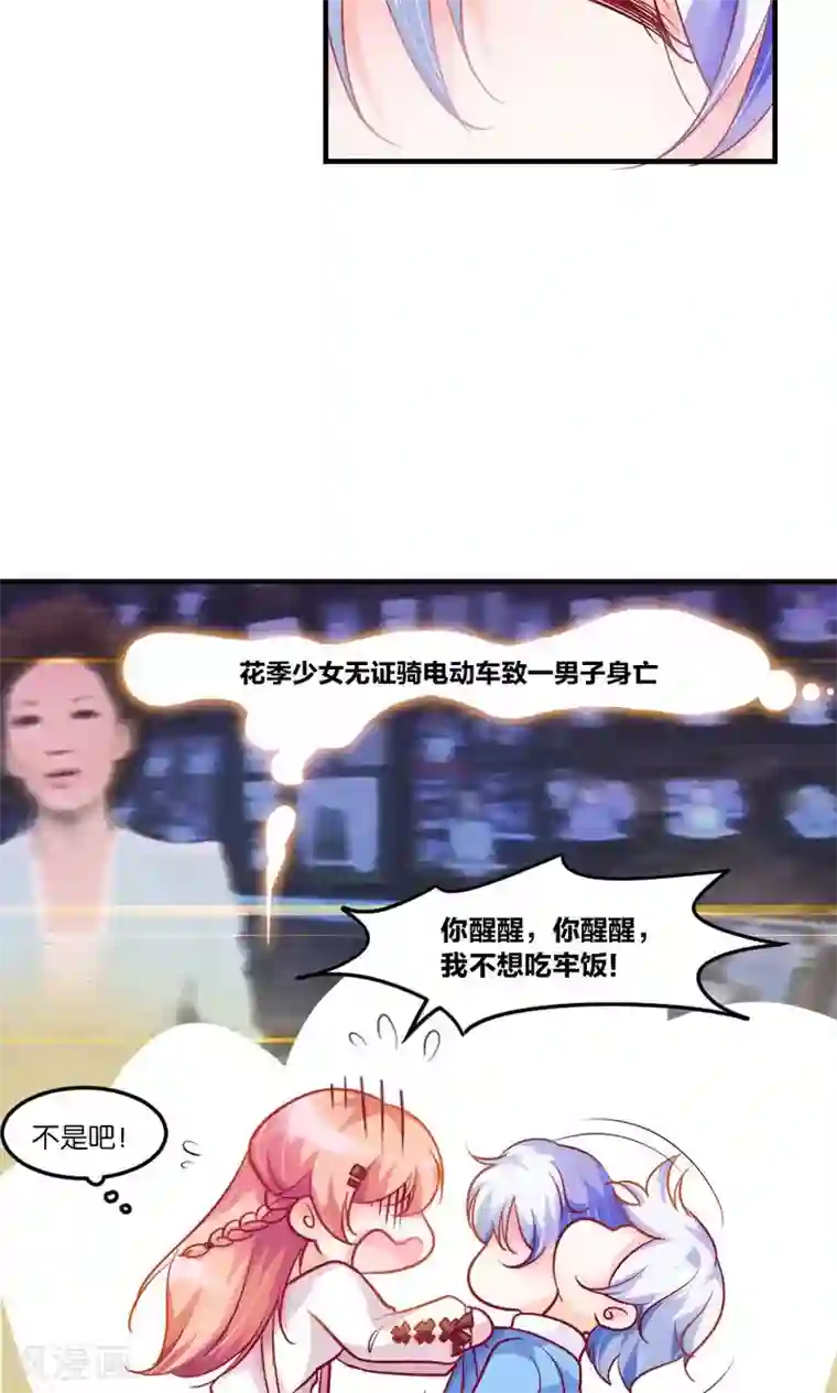 骗吻王子请自重第1话 大帅哥街头骗吻