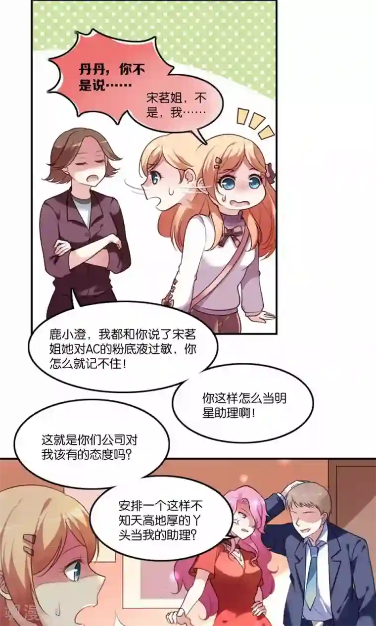 骗吻王子请自重第1话 大帅哥街头骗吻