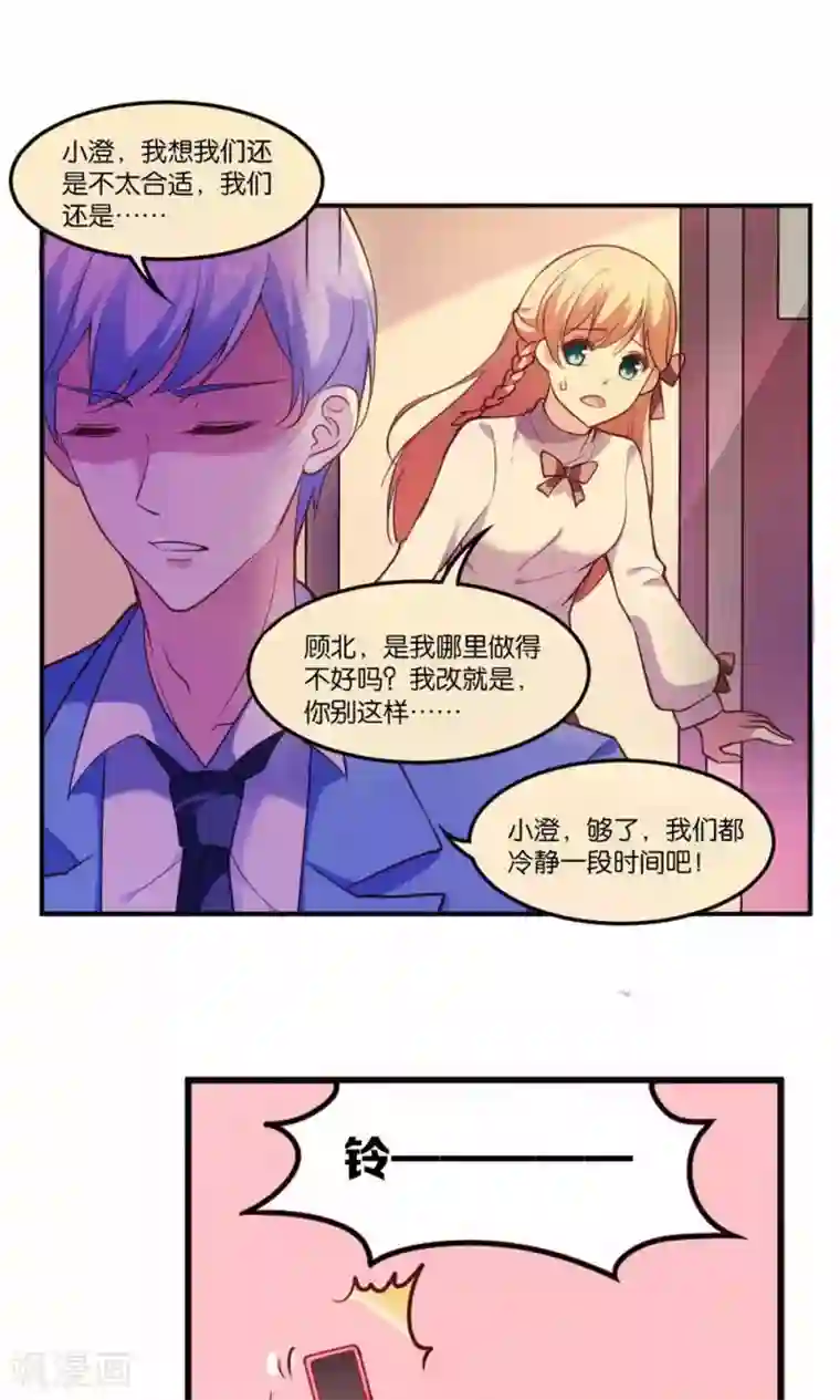 骗吻王子请自重第1话 大帅哥街头骗吻