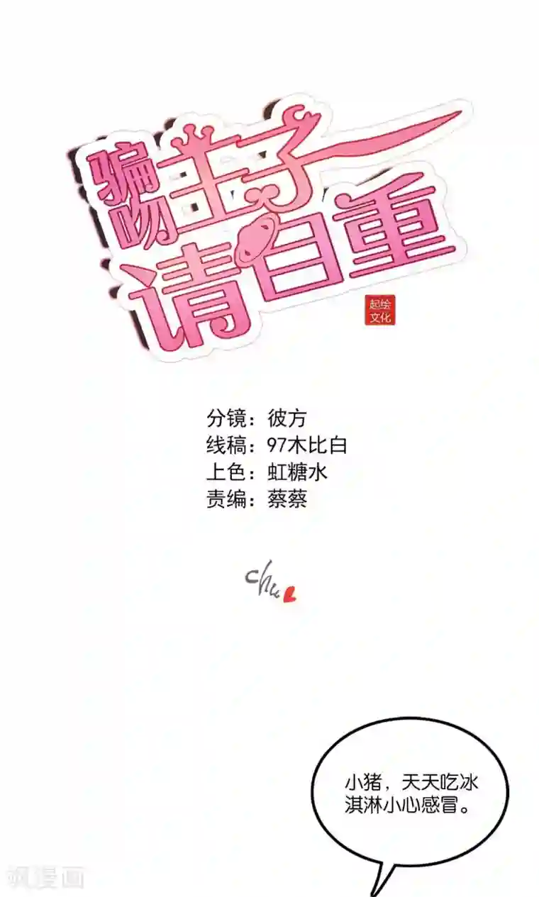 骗吻王子请自重第2话 斯坦星白间王子