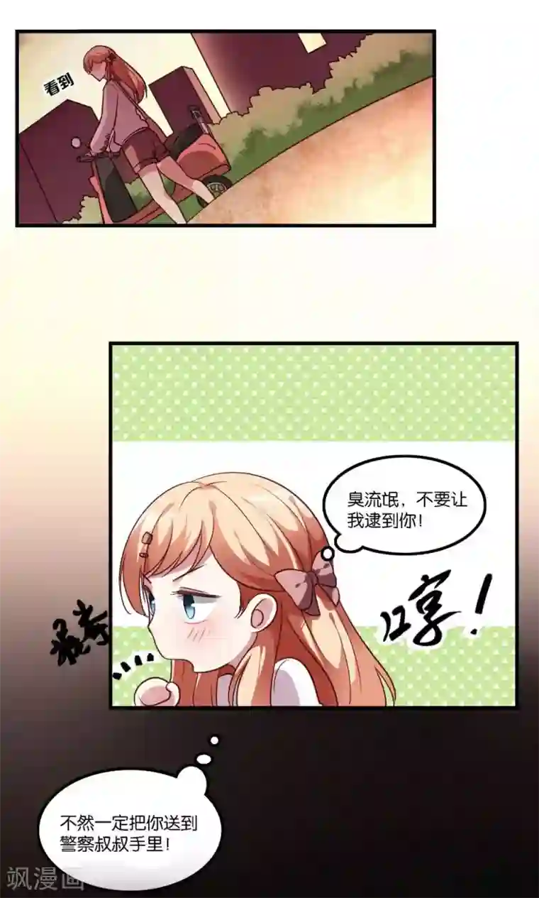 骗吻王子请自重第2话 斯坦星白间王子