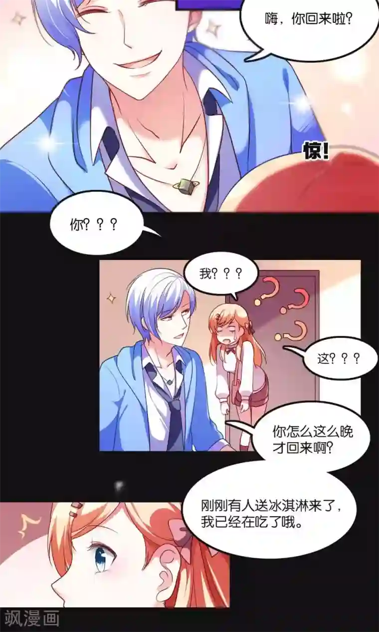 骗吻王子请自重第2话 斯坦星白间王子