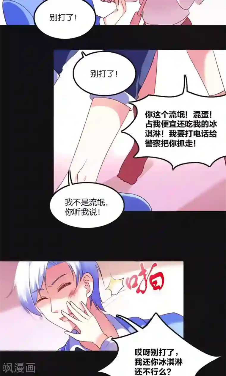 骗吻王子请自重第2话 斯坦星白间王子