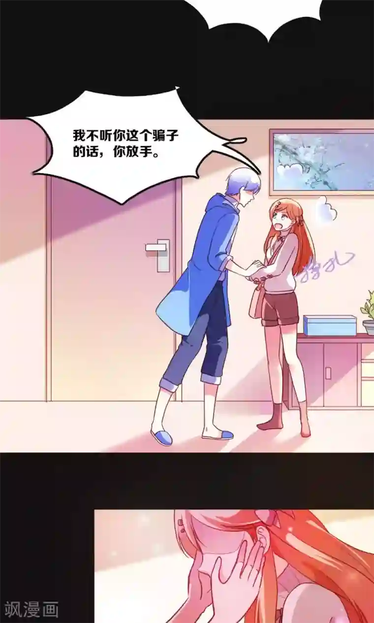 骗吻王子请自重第2话 斯坦星白间王子