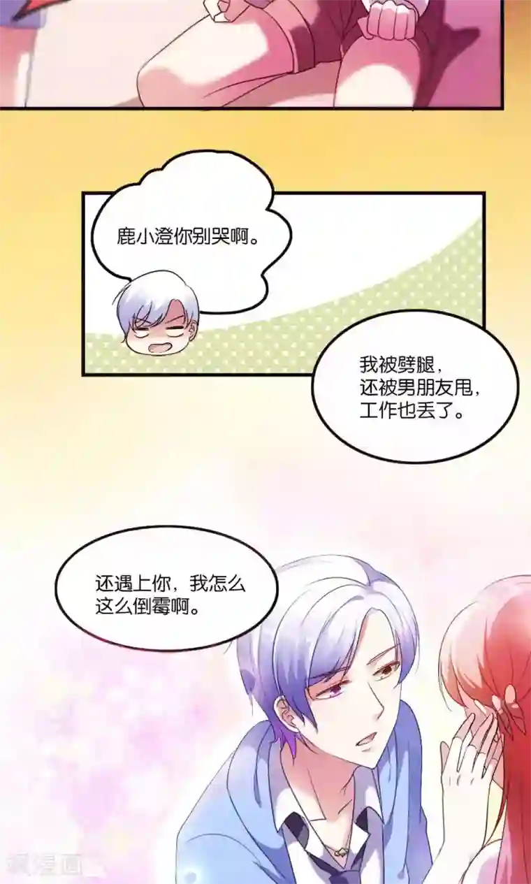 骗吻王子请自重第2话 斯坦星白间王子