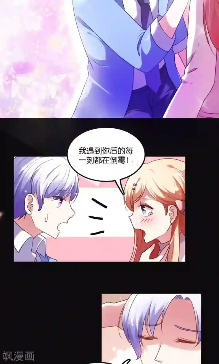 骗吻王子请自重第2话 斯坦星白间王子