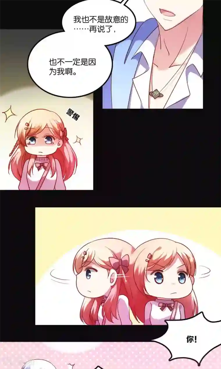 骗吻王子请自重第2话 斯坦星白间王子