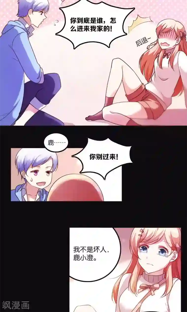 骗吻王子请自重第2话 斯坦星白间王子