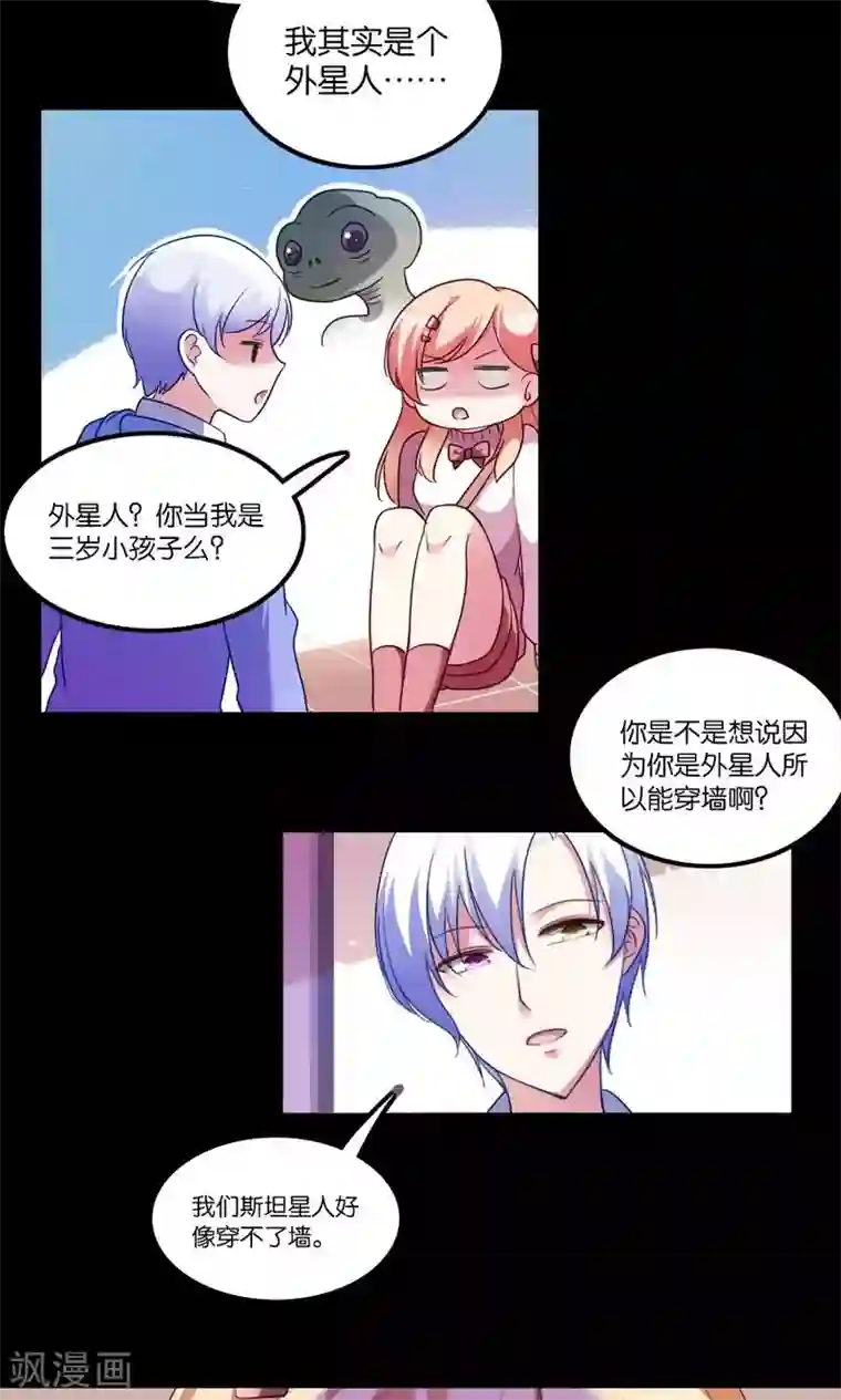 骗吻王子请自重第2话 斯坦星白间王子