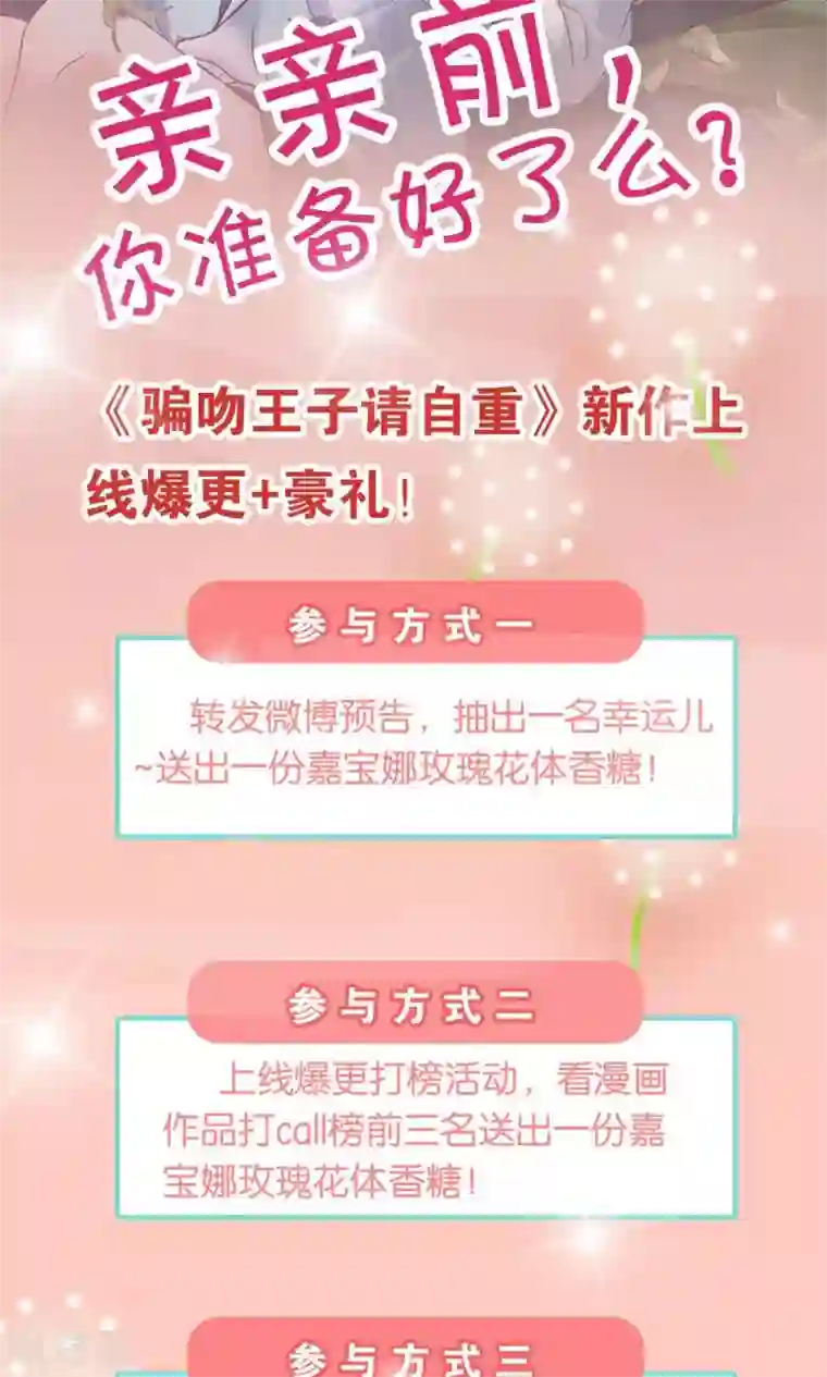 骗吻王子请自重第2话 斯坦星白间王子