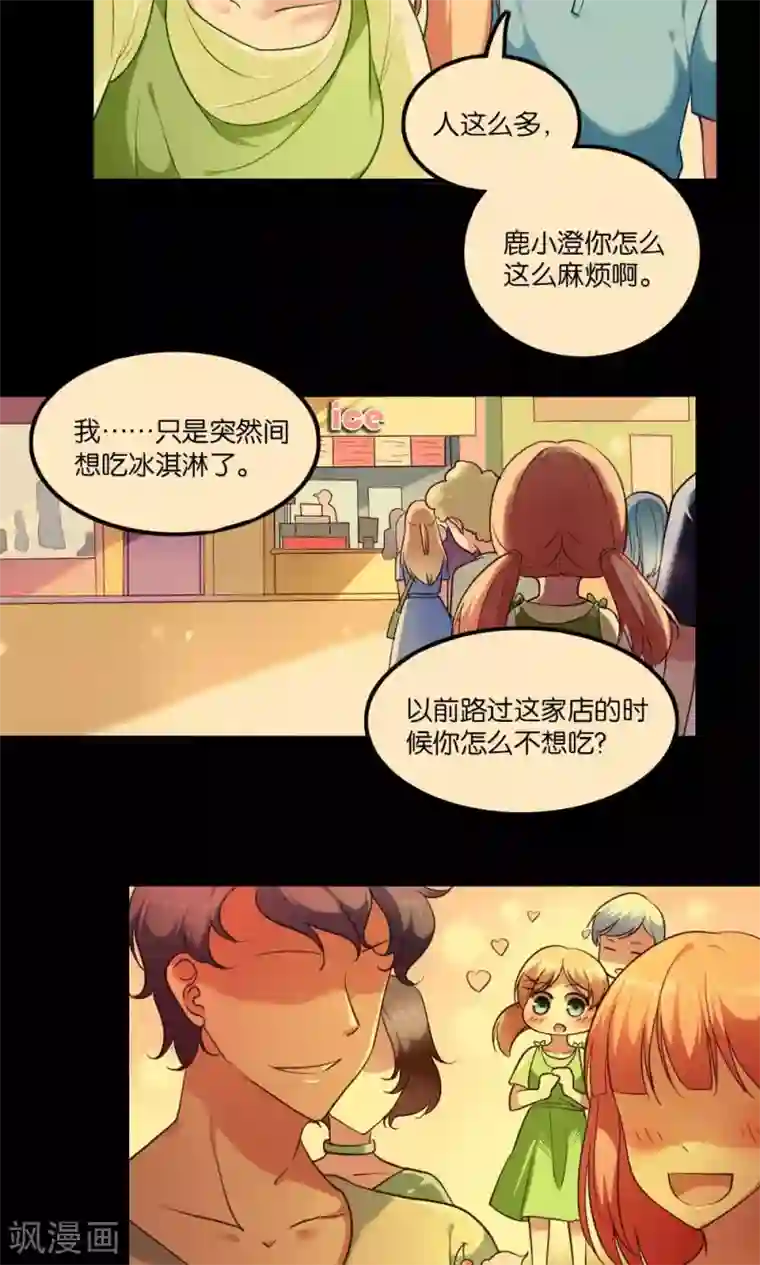 骗吻王子请自重第2话 斯坦星白间王子