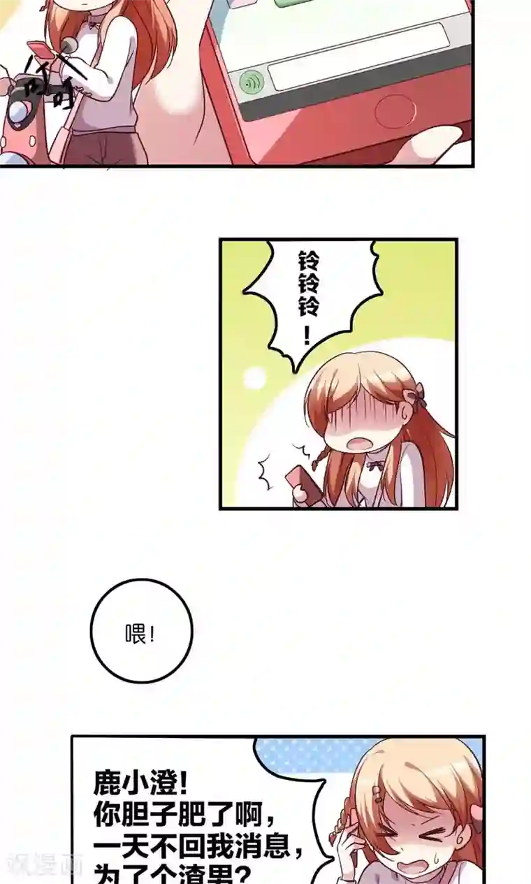 骗吻王子请自重第2话 斯坦星白间王子