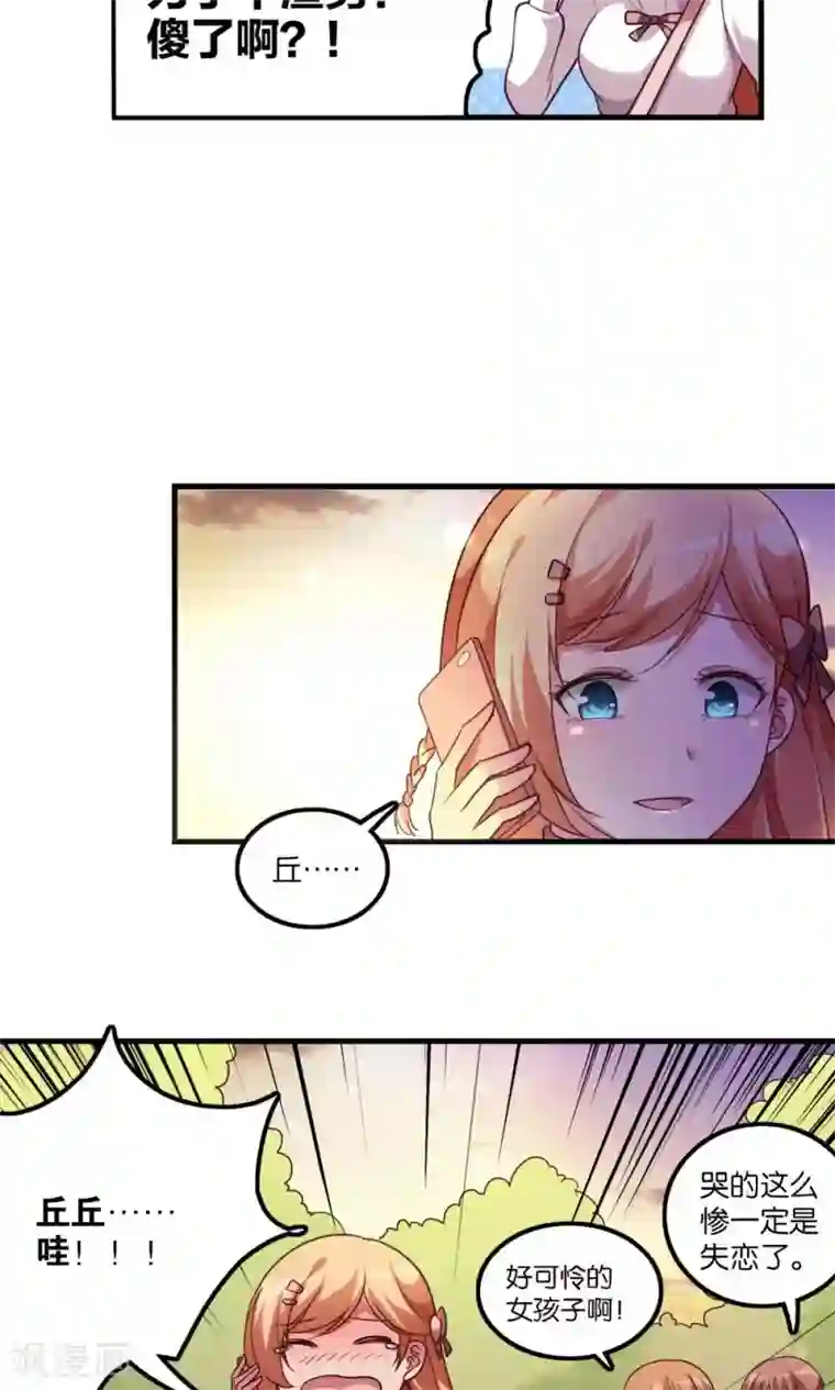 骗吻王子请自重第2话 斯坦星白间王子