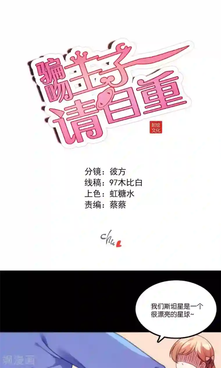 骗吻王子请自重第3话 骗吻王子入驻