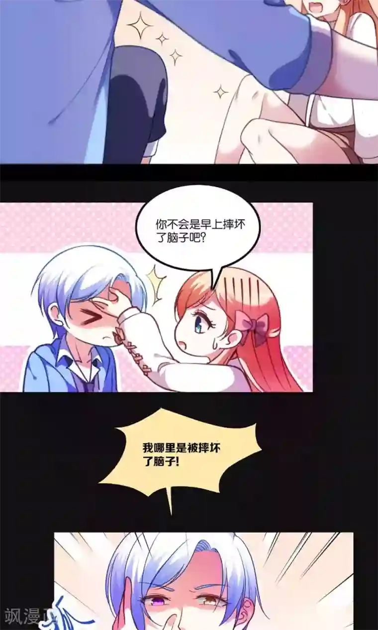 骗吻王子请自重第3话 骗吻王子入驻