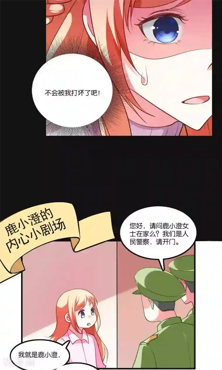 骗吻王子请自重第3话 骗吻王子入驻