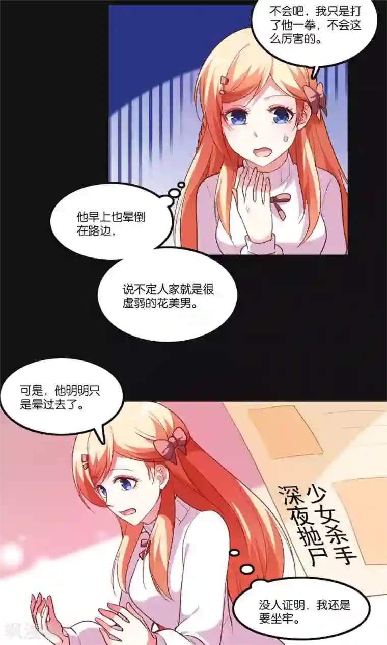 骗吻王子请自重第3话 骗吻王子入驻