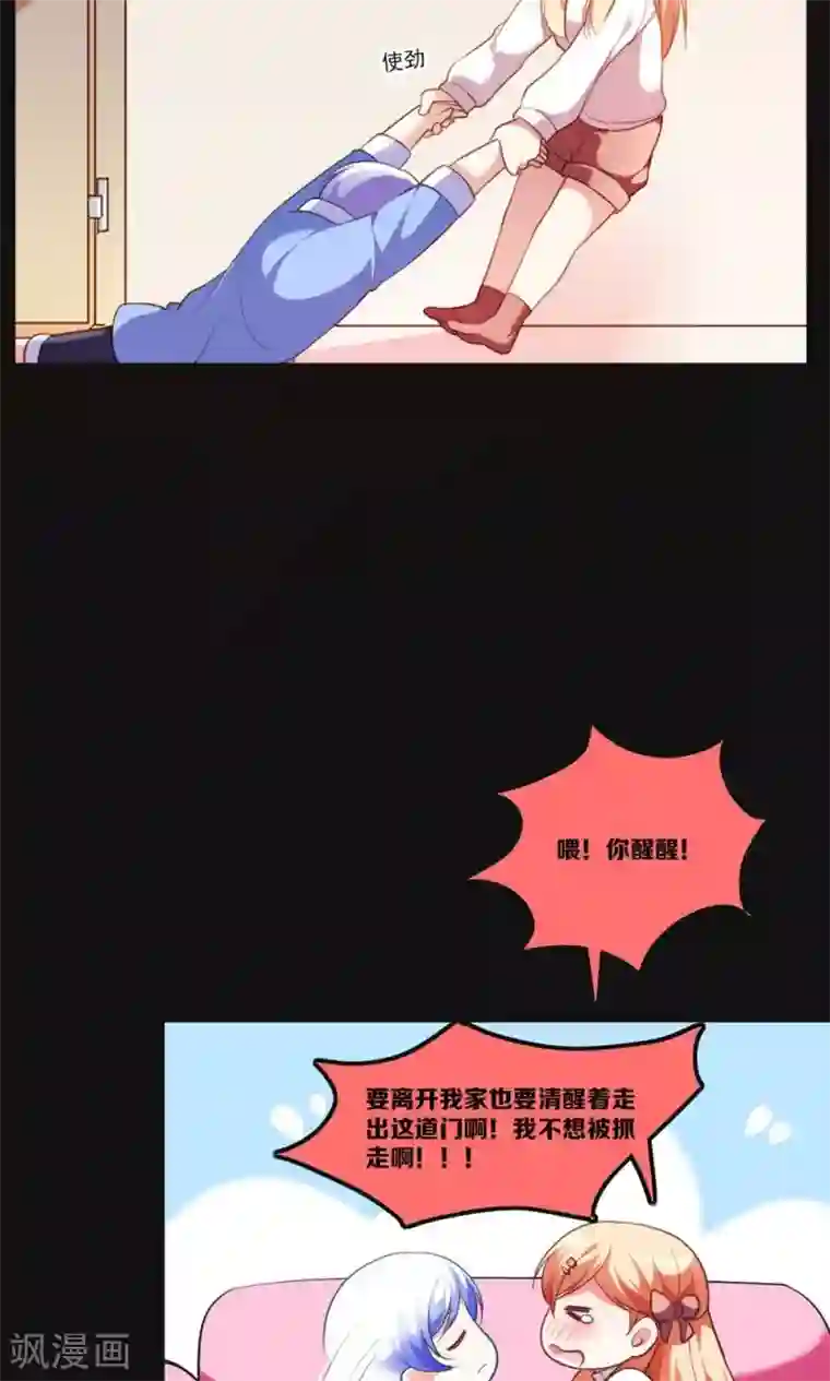 骗吻王子请自重第3话 骗吻王子入驻