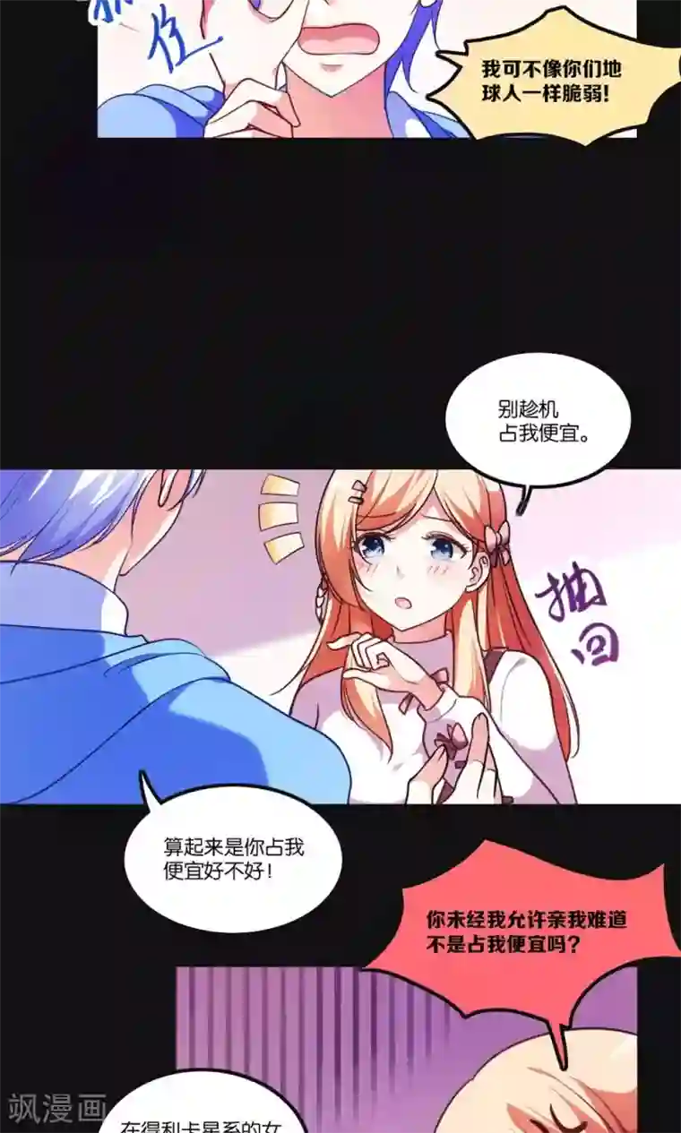 骗吻王子请自重第3话 骗吻王子入驻