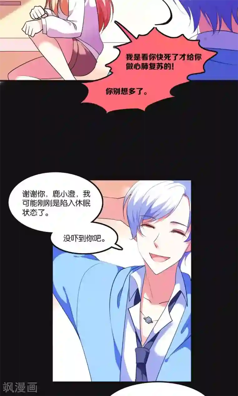 骗吻王子请自重第3话 骗吻王子入驻