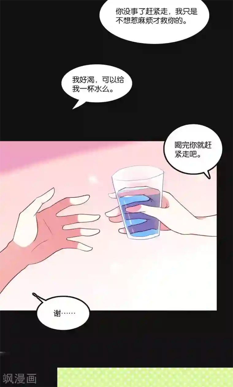 骗吻王子请自重第3话 骗吻王子入驻