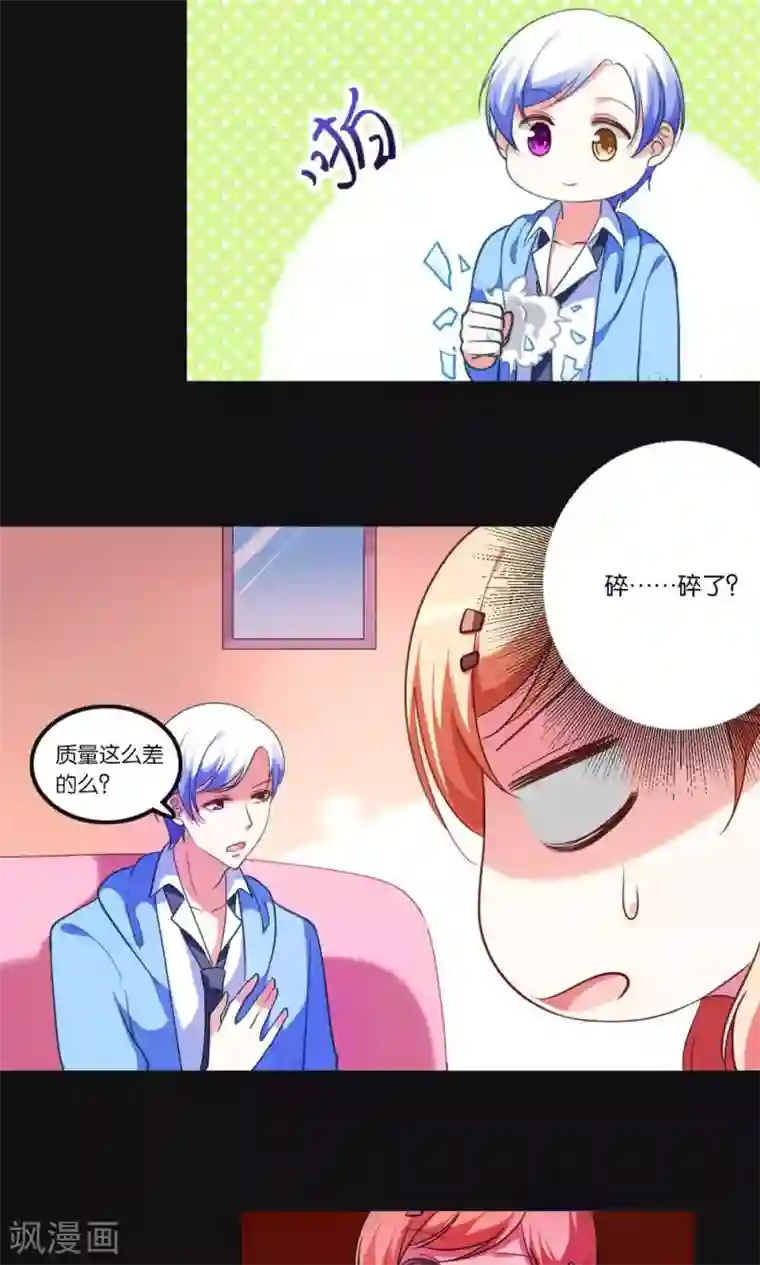 骗吻王子请自重第3话 骗吻王子入驻