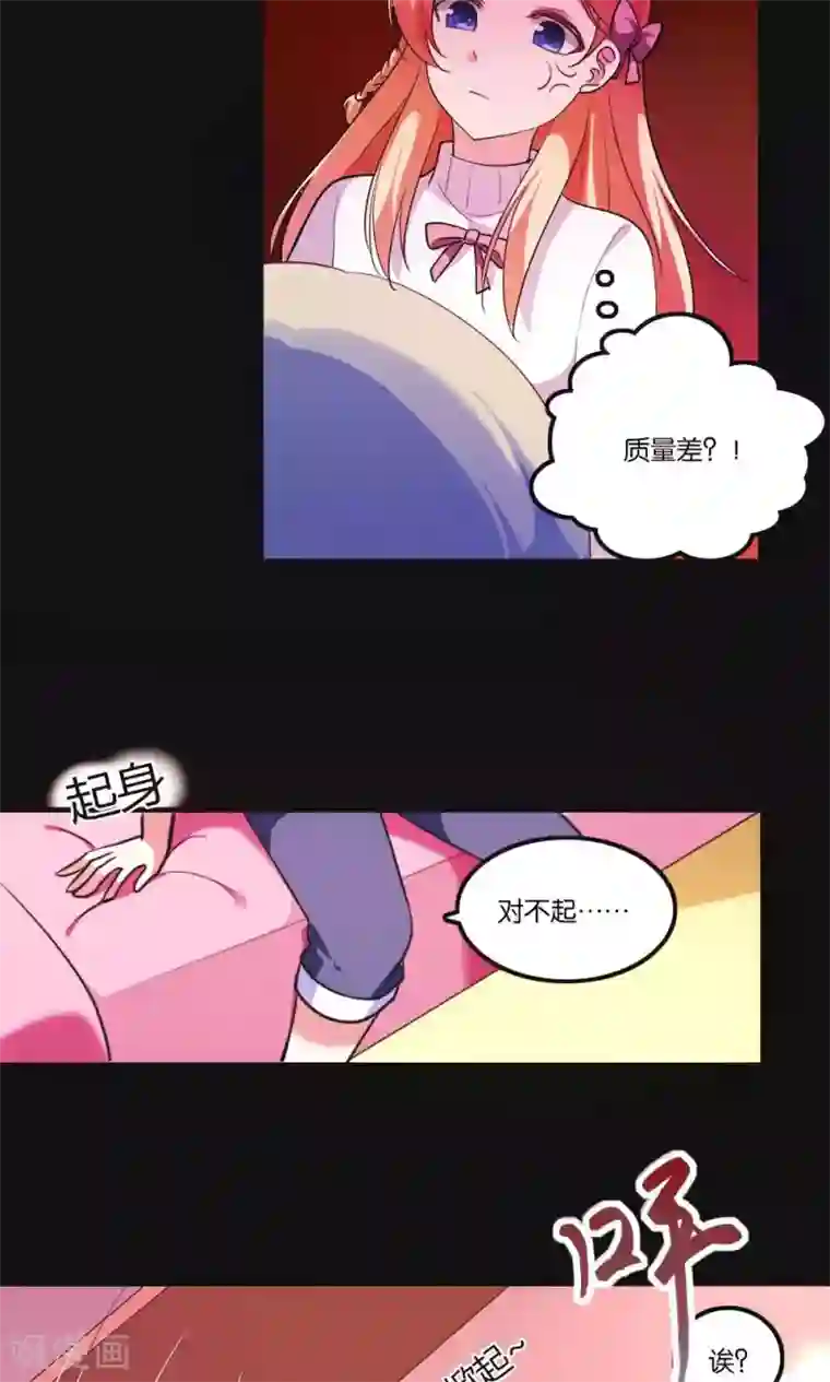 骗吻王子请自重第3话 骗吻王子入驻