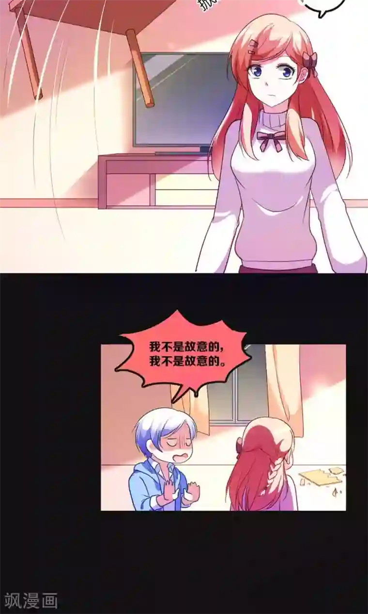 骗吻王子请自重第3话 骗吻王子入驻