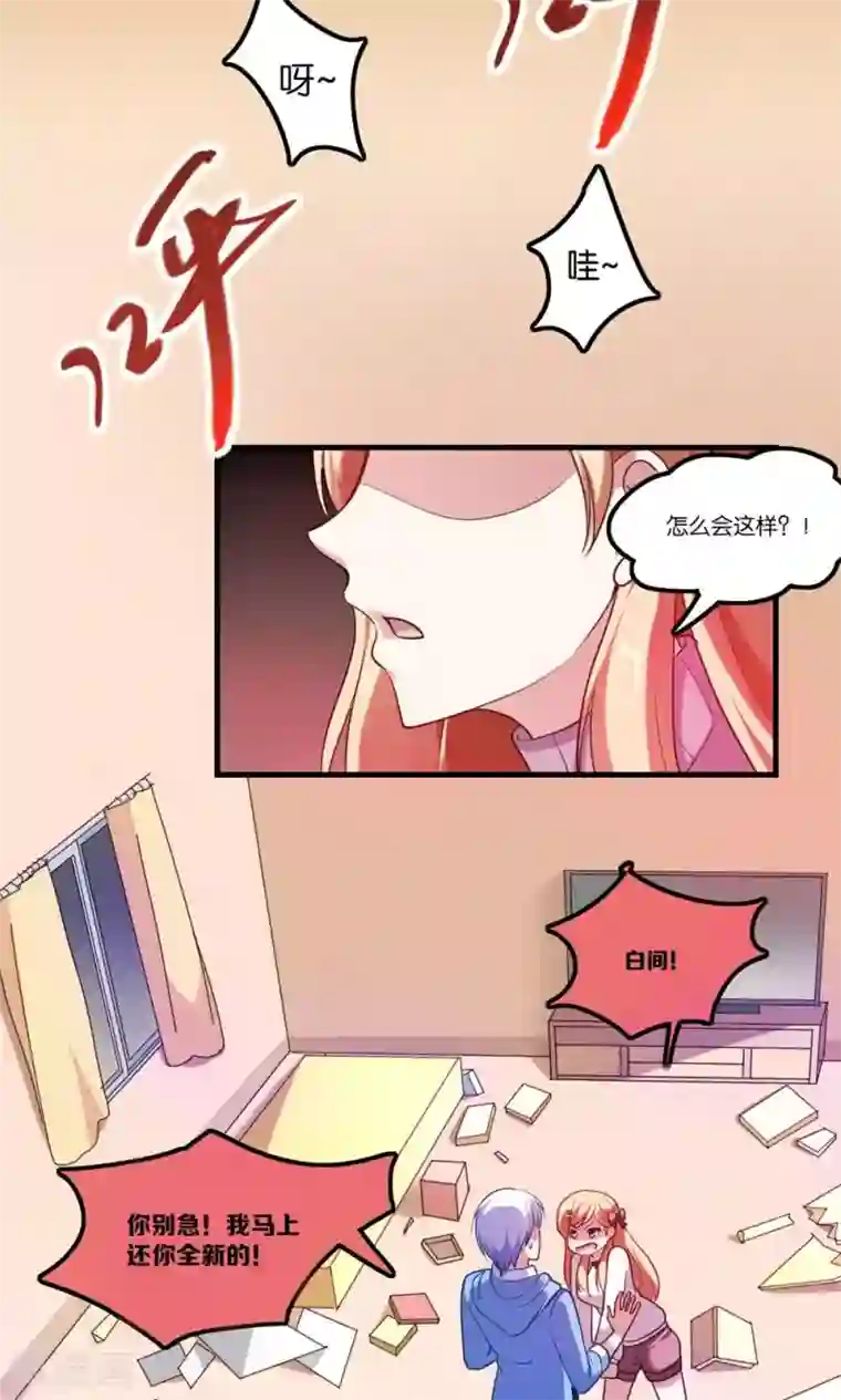 骗吻王子请自重第3话 骗吻王子入驻