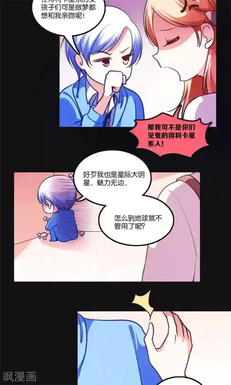 骗吻王子请自重第3话 骗吻王子入驻