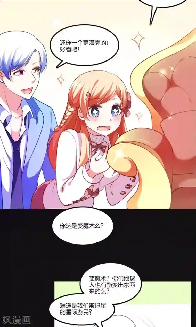 骗吻王子请自重第3话 骗吻王子入驻