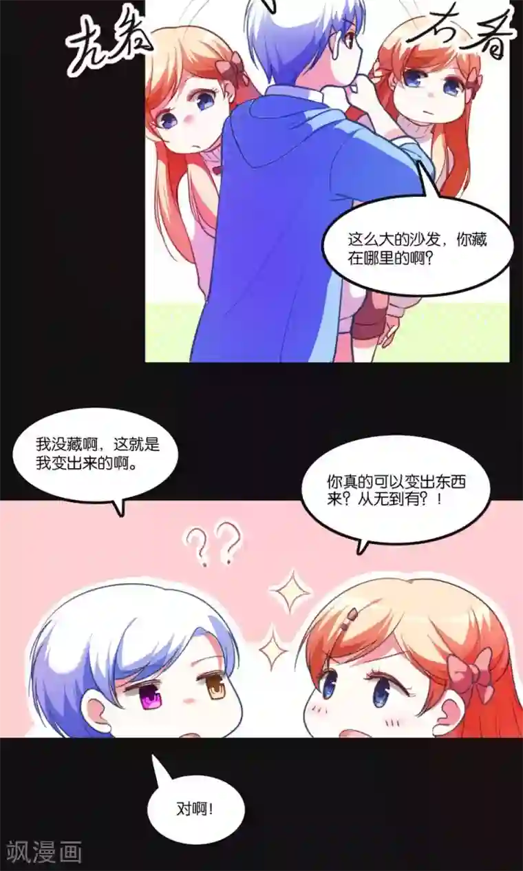 骗吻王子请自重第3话 骗吻王子入驻