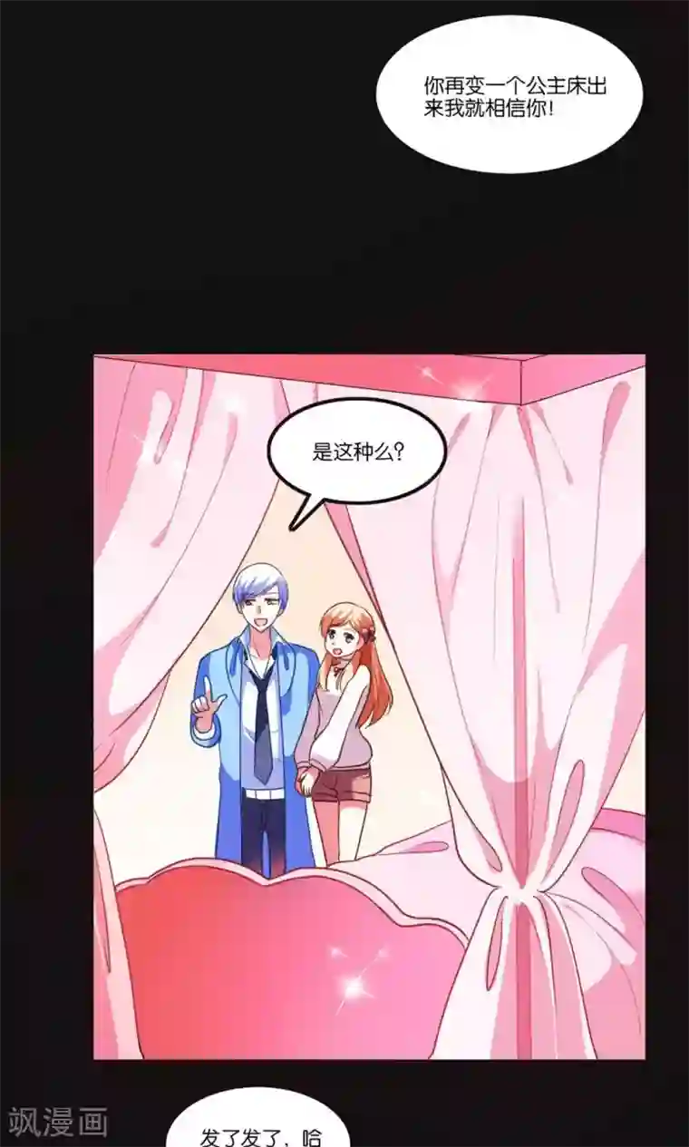 骗吻王子请自重第3话 骗吻王子入驻