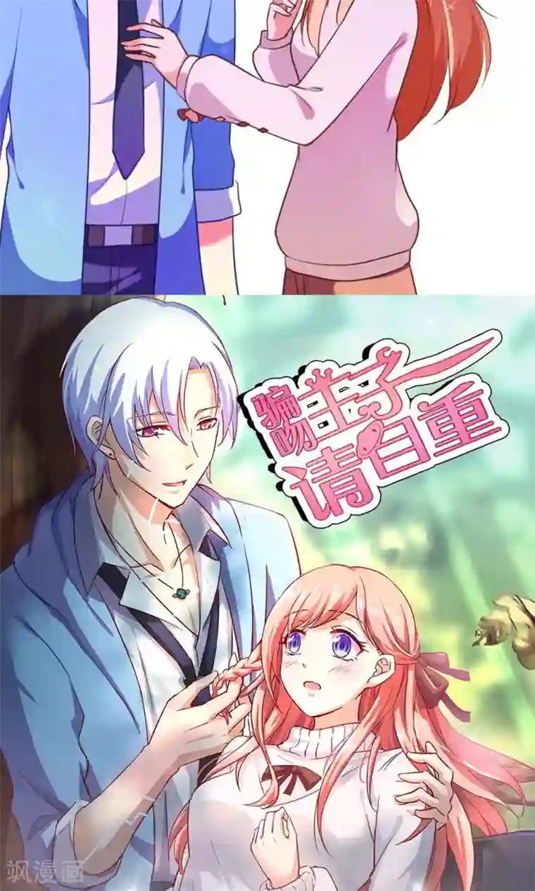 骗吻王子请自重第3话 骗吻王子入驻